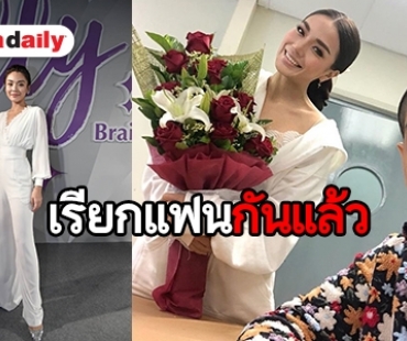 "ปราง กัญญ์ณรัณ" ฟุ้งรัก "โต้ง ทูพี" แฮปปี้ ไม่ปฏิเสธใช้สถานะแฟน