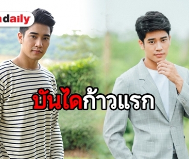 “ยูโร” แชร์ประสบการณ์ “เล่ห์รักบุษบา” ผลงานเรื่องแรกในชีวิต 