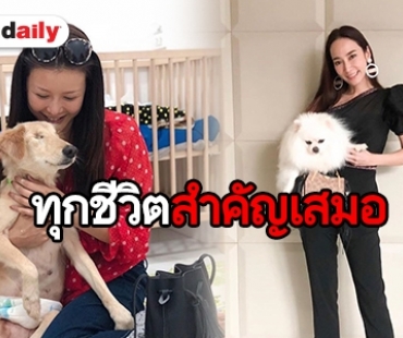 “อั้ม-เก๋” นางฟ้าของสรรพสัตว์ แชร์เรื่องราวดีๆ วันลอยกระทง