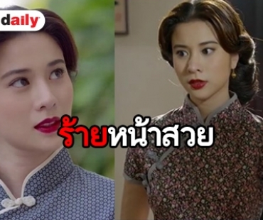 “เก้า สุภัสสรา” ในลุค “สารภี” ให้กี่คะแนนกับความร้ายนี้