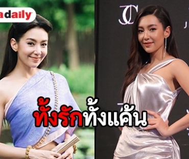 “เบลล่า” ดราม่าขั้นสุด สวมคาแรกเตอร์ 2 ตัวละคร