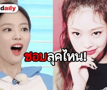 ส่อง Jennie BLACKPINK ใน 2 อารมณ์