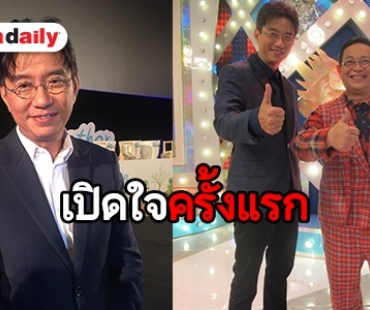 เปิดใจ “ดู๋ สัญญา” หลังรายการ "กิ๊กดู๋ฯ” ย้ายซบ PPTV