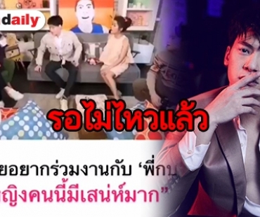 สาสน์นี้ถึง “คุณบอย” นะ “บี้” เผยอยากร่วมงาน “กบ สุวนันท์” 