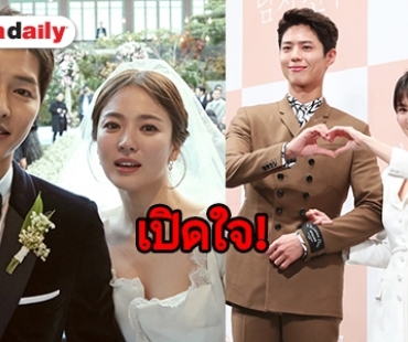 เปิดใจ Song Hye Kyo กับชีวิตหลังแต่งงาน