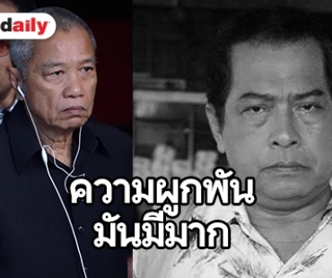 “รอง เค้ามูลคดี” เล่า น้ำตาไหลออกมาเองหลังทราบ “เปี๊ยก พิศาล” เสียชีวิต