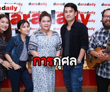 สานต่อความดีเพื่อสังคม กับ “Ananta Showcase Charity Concert”