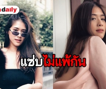 ไม่ทิ้งแถว! ส่องลุคอินเตอร์ “เพ็บ” น้องสาว “แพร วทานิกา”