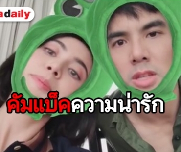 ความหวานนี้ให้เท่าไหร่ “ใหม่-เต๋อ” พร้อมเสิร์ฟความน่ารัก