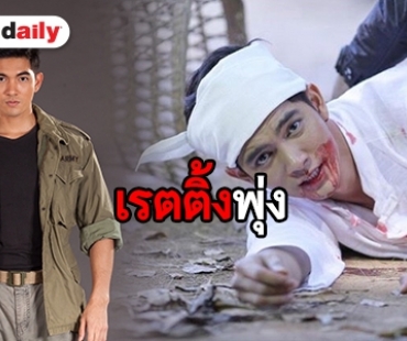 “เข้ม” การันตี CG เสือเริด แฮปปี้คนชอบละคร “จ้าวสมิง”