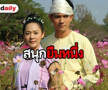 ​​​​​​​ว้าว! “เข้ม-ทับทิม” จับคู่ปัง “จ้าวสมิง” เรตติ้งโหดมาก