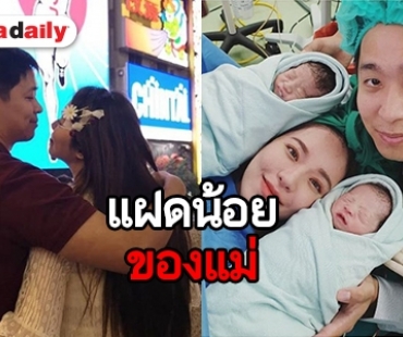 วันนี้ทีรอคอย “วายุ-วาตะ”  ลูกชาย “แม่บัว-พ่อตั้ม” มาแล้ว