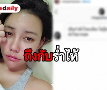 แม่มาเอง! “หนิง” เผยแชทกำลังใจ ถึง “เอมมี่” ถูกโกงเงิน 20 กว่าล้าน