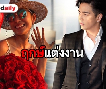 "โยเกิร์ต" แย้มฤกษ์ดีเตรียมจูงมือ "พีเค" แต่งงาน