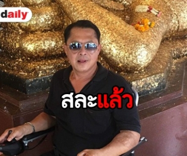 ​​​​​​​“อำภา” อนุโมทนา “วีรยุทธ รสโอชา” บวชตลอดชีวิต 