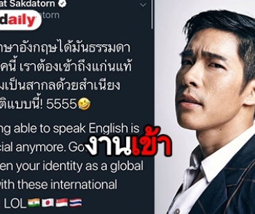 ดราม่าหนัก “ณัฐ ศักดาทร” โดนถล่มล้อสำเนียงในรายการ