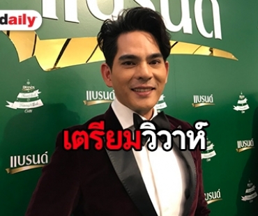 “บิ๊ก ศรุต” ประกาศข่าวดีเตรียมแต่งปีหน้า พร้อมอัพเดทอาการป่วยแฟน