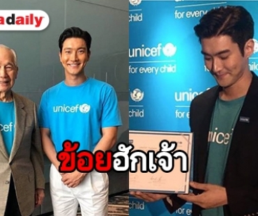 Siwon เล่าที่มาข้อยฮักเจ้า