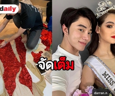 จะเป็นยังไง เมื่อ “น้องฉัตร” แปรงโฉม ”ดารัณ” เป็น "Catriona Gray" Miss Universe 2018