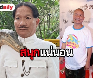 “หม่ำ” การันตีความสนุก “ขุนบันลือ”