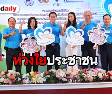 คปภ. จัดแถลงข่าวและเปิดงานรณรงค์เดินทางปลอดภัยช่วงปีใหม่ด้วยการประกันภัย