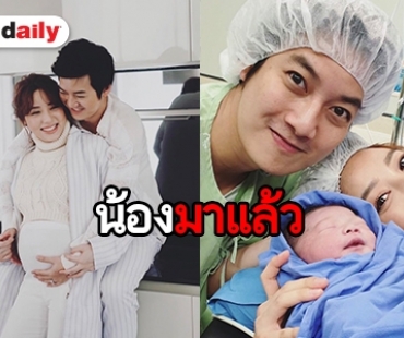 คลอดแล้ว “น้องสเปซ” ลูกชาย “เชน-เจมส์”