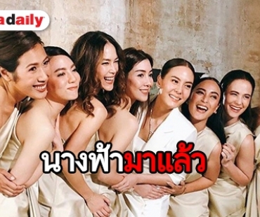 มิตรภาพยาวนาน “แก๊งนางฟ้า” ตัดยังไงก็ไม่ขาดจริงเหรอ?