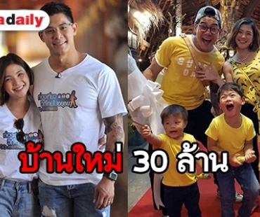 "กาย-ฮารุ" รับทุ่มเงิน 30 ล้านบาท สร้างบ้านเพื่อลูกทั้ง  3 คน