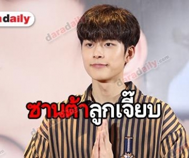 ซานต้าเจี๊ยบมาแล้ว “Yoo Seonho”  พร้อมระเบิดความน่ารักที่ไทย 