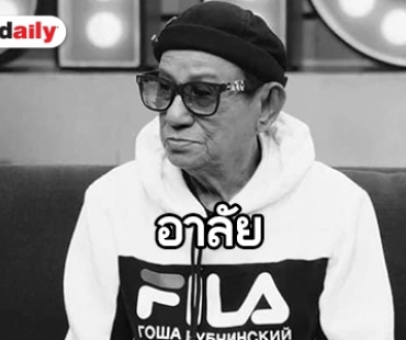 สุดอาลัย “ดม ชวนชื่น” คุณพ่อของ “แจ๊ส” เสียชีวิตแล้ว 