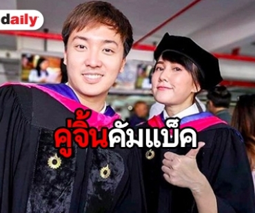 “ไบร์ท-เนสท์” รวบตึง ฉลองเรียนจบ-มีตติ้งแฟนคลับ 