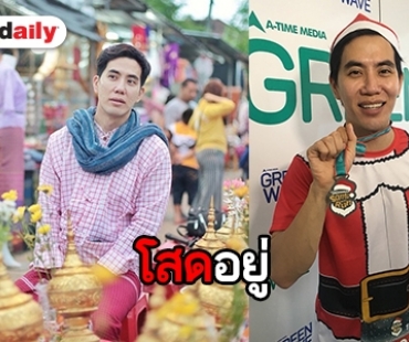 "ดีเจเฟี๊ยต" แฮปปี้งานรุมแน่น เผยสถานะหัวใจยังโสด