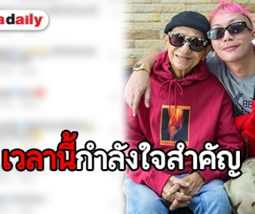 คนบันเทิงส่งกำลังใจให้ “แจ๊ส” หลังเสีย “พ่อดม” 