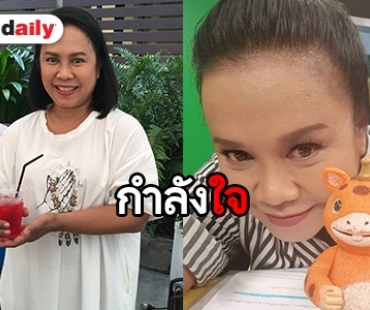 “เหมี่ยว” ขอบคุณกำลังใจ ให้ “พ่อธรรมรัตน์” อดีตพิธีกรป่วยอัมพฤกษ์