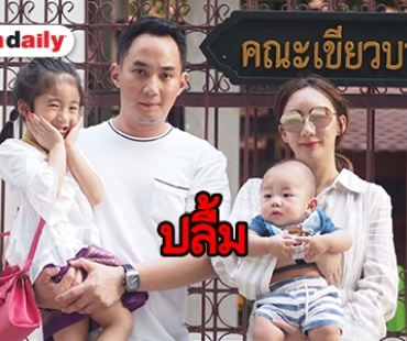 “เบนซ์ พริกไทย” พร้อมสามี อุ้มลูกชายเข้าพิธีโกนผมไฟ 