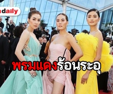 ข่าวฮอตประจำปี 2561 : บทสรุป #เกิดที่ไทยตายที่คานส์