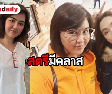 ​​​​​​​“จ๋า” ปลื้มสตรีมีคลาส แจ้งเกิดบนยูทูบ