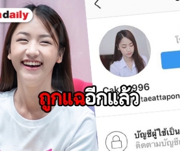 งานเข้า “เค้ก BNK48” หลังโดนขุดรูปกับแฟน