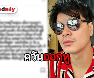 "เป๊กซ์ วง Zeal"  สุดทน จวกผู้ใหญ่ยับไม่น่าเคารพ 