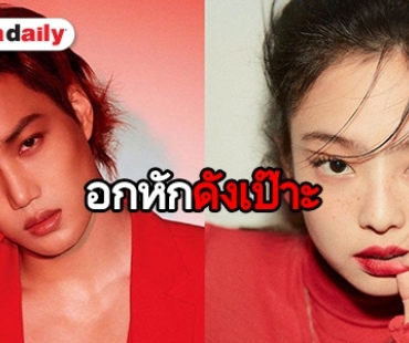 ​​​​​​​คู่รักไอดอลคู่แรกของปี 2019! SM คอนเฟิร์มเอง Kai เดท Jennie