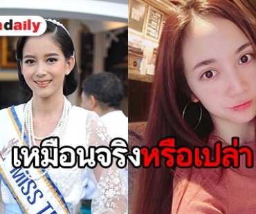 "มายด์ พัฒนิดา" ว่าไงหลังถูกทักหน้าเหมือน "หญิงญา"