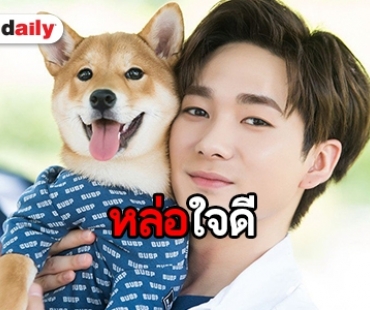 คนรักน้องหมาปลื้ม หลัง Aron วง NU'EST รับเลี้ยงสุนัขถูกทิ้ง
