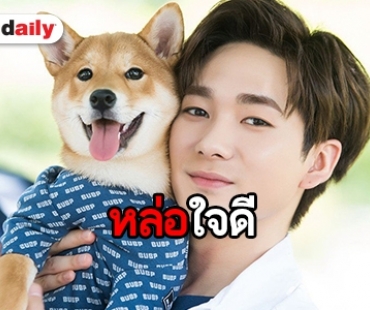 คนรักน้องหมาปลื้ม หลัง Aron วง NU'EST รับเลี้ยงสุนัขถูกทิ้ง