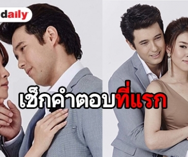 ทำไม “ปมรักสลับหัวใจ” ยังไม่ลงจอ! แฟนๆ อ้อนอยากดู “แอนดริว-เชียร์”