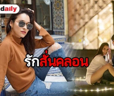 "หยาดทิพย์" รับห่าง "โจ แม่สาย" อุบตอบรายละเอียด