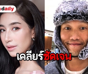 "มิ้นต์ ชาลิดา" เคลียร์ปมดราม่าหลังตอกกลับแรง "กึ้ง" ผ่านไอจี