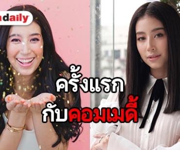 “มิ้นต์ ชาลิดา” รับทำการบ้านหนักพลิกบทบาทลง “หน่วยลับสลับเลิฟ” 