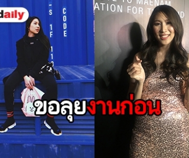 "เอม สาธิดา" แฮปปี้เรียนจบ ป.โท แจงเหตุยังไม่พร้อมต่อ ป.เอก