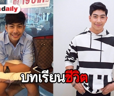 “ม่อน ธนัชชัย” ย้อนวัยใส วัยเรียนในวันครู