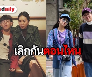 อย่างชิค! “เบสท์” เปิดตัวแฟนใหม่แล้ว